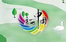 第十五届“美丽中国”少年儿童书画实践交流活动